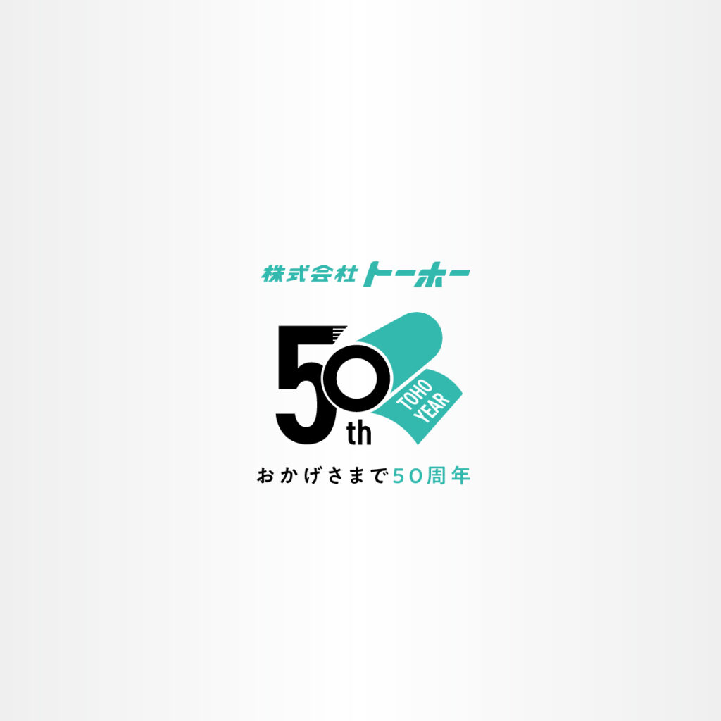 八尾 印刷 八尾市 印刷 大阪 印刷 印刷会社 50th 50周年